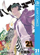 漫画 電子書籍 ハイキュー！！ の表紙画像
