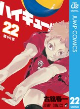 漫画 電子書籍 ハイキュー！！ の表紙画像