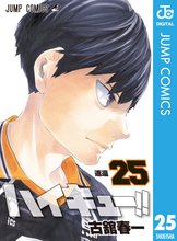 マンガ 電子書籍 ハイキュー！！ の表紙画像