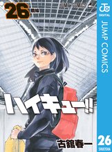 マンガ 電子書籍 ハイキュー！！ の表紙画像