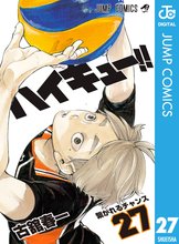 マンガ 電子書籍 ハイキュー！！ の表紙画像