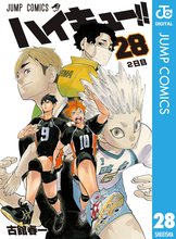 漫画 電子書籍 ハイキュー！！ の表紙画像