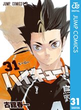 マンガ 電子書籍 ハイキュー！！ の表紙画像
