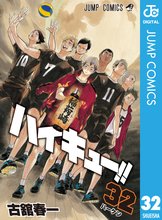 漫画 電子書籍 ハイキュー！！ の表紙画像