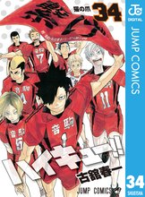 マンガ 電子書籍 ハイキュー！！ の表紙画像