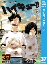 マンガ 電子書籍 ハイキュー！！ の表紙画像