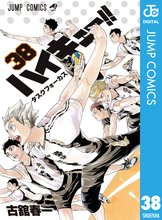 マンガ 電子書籍 ハイキュー！！ の表紙画像