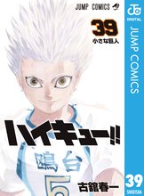 漫画 電子書籍 ハイキュー！！ の表紙画像