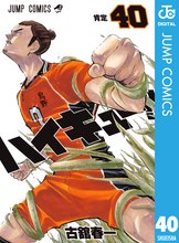 マンガ 電子書籍 ハイキュー！！ の表紙画像