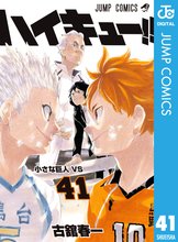 漫画 電子書籍 ハイキュー！！ の表紙画像