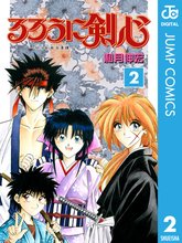 マンガ 電子書籍 るろうに剣心―明治剣客浪漫譚― モノクロ版 の表紙画像