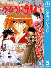 マンガ 電子書籍 るろうに剣心―明治剣客浪漫譚― モノクロ版 の表紙画像