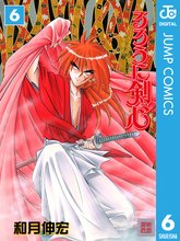 マンガ 電子書籍 るろうに剣心―明治剣客浪漫譚― モノクロ版 の表紙画像