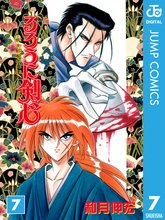 マンガ 電子書籍 るろうに剣心―明治剣客浪漫譚― モノクロ版 の表紙画像