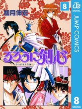 漫画 電子書籍 るろうに剣心―明治剣客浪漫譚― モノクロ版 の表紙画像