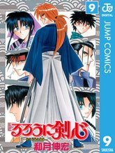 漫画 電子書籍 るろうに剣心―明治剣客浪漫譚― モノクロ版 の表紙画像