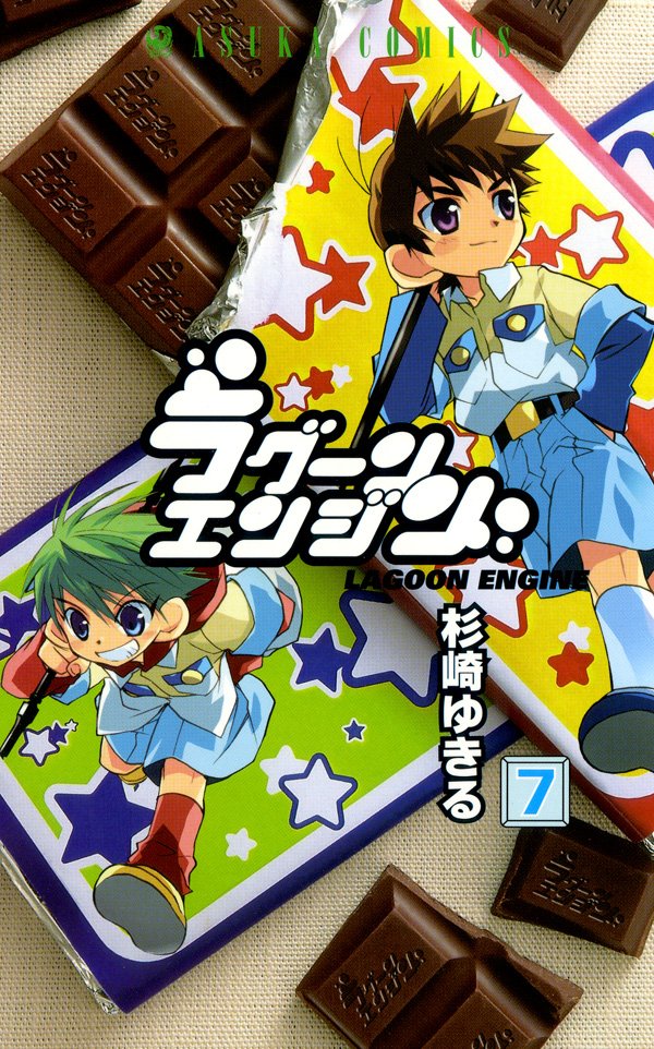 ラグーンエンジン 7 冊セット 最新刊まで