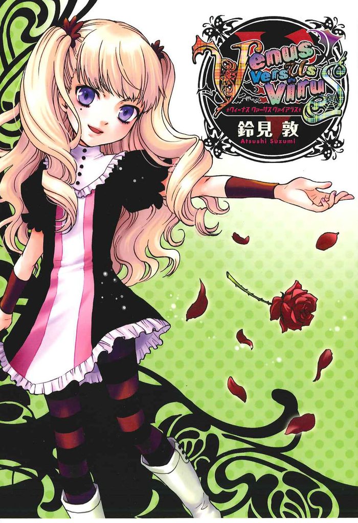 Venus Versus Virus　5巻