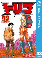 漫画 電子書籍 トリコ モノクロ版 の表紙画像