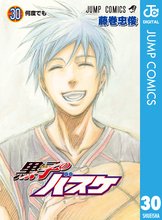 漫画 電子書籍 黒子のバスケ モノクロ版 の表紙画像