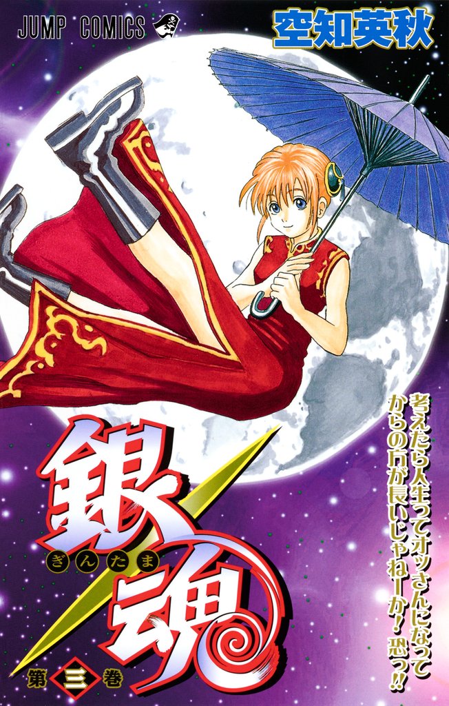 銀魂 モノクロ版 3