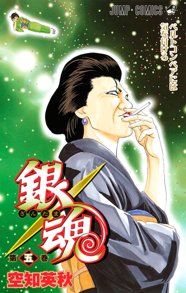 銀魂 モノクロ版 5