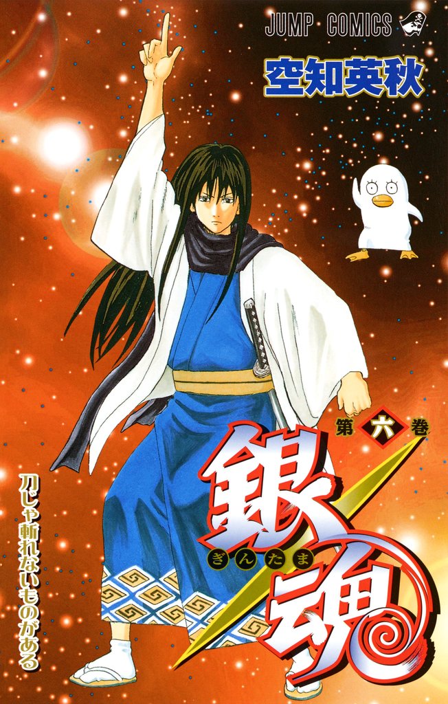 銀魂 モノクロ版 6
