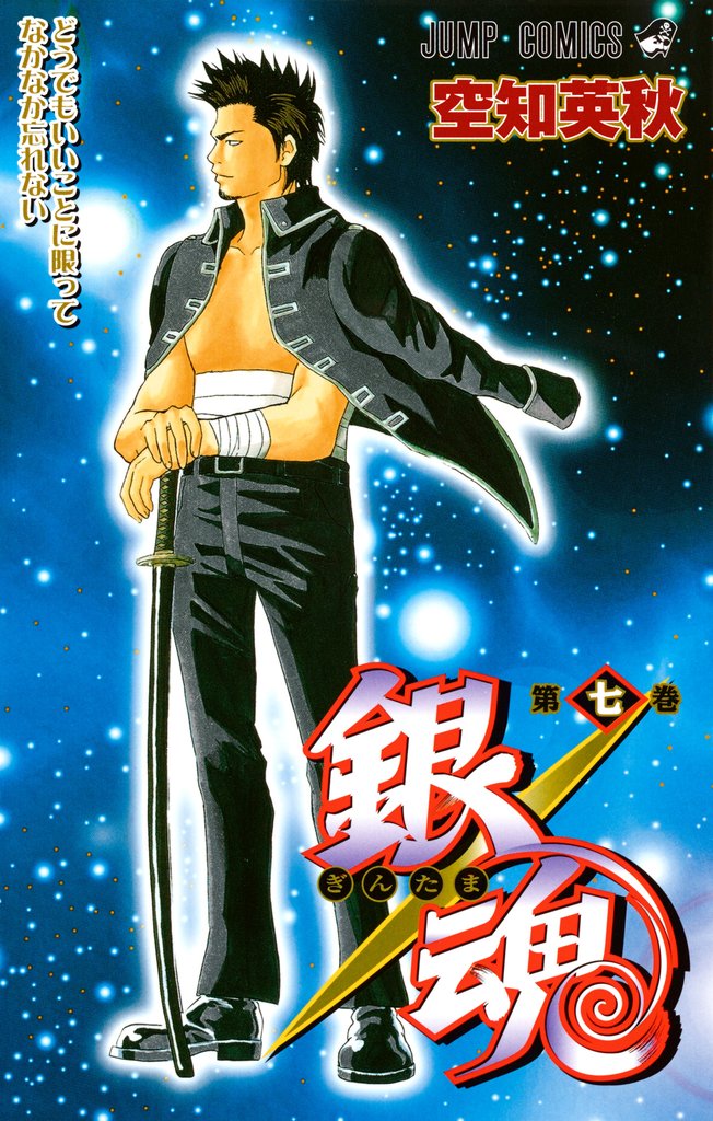 銀魂 モノクロ版 7