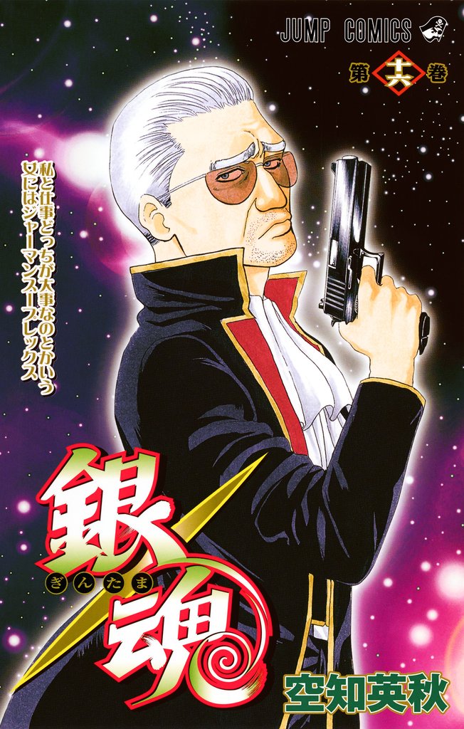 銀魂 モノクロ版 16