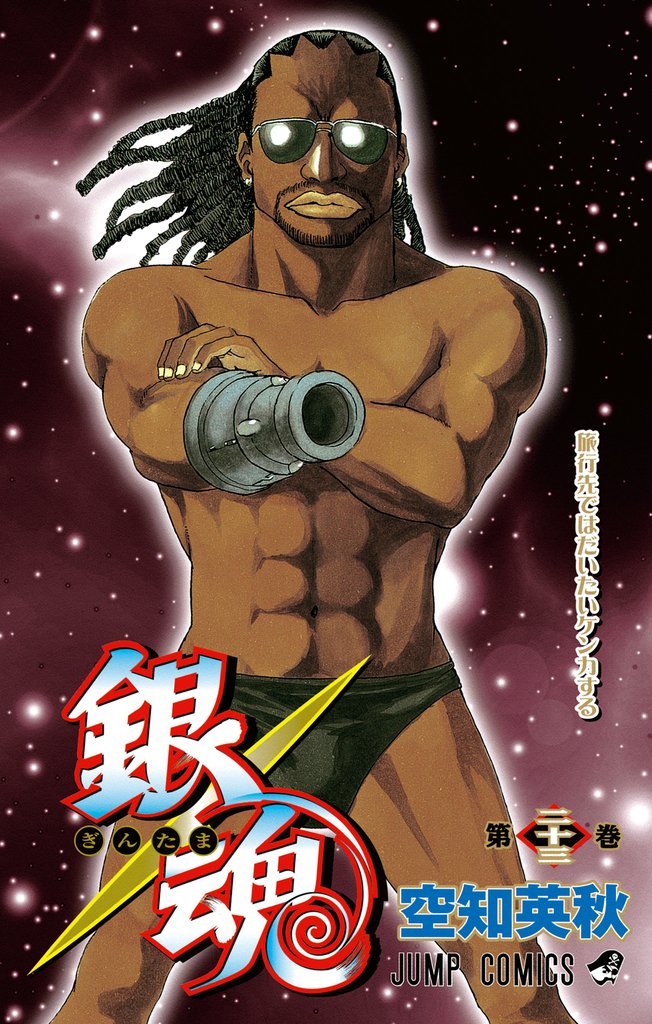 銀魂 モノクロ版 23