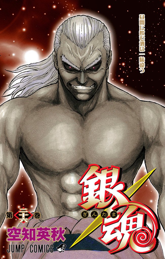 銀魂 モノクロ版 26