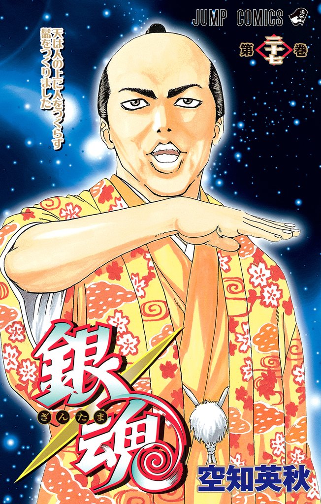 銀魂 モノクロ版 27
