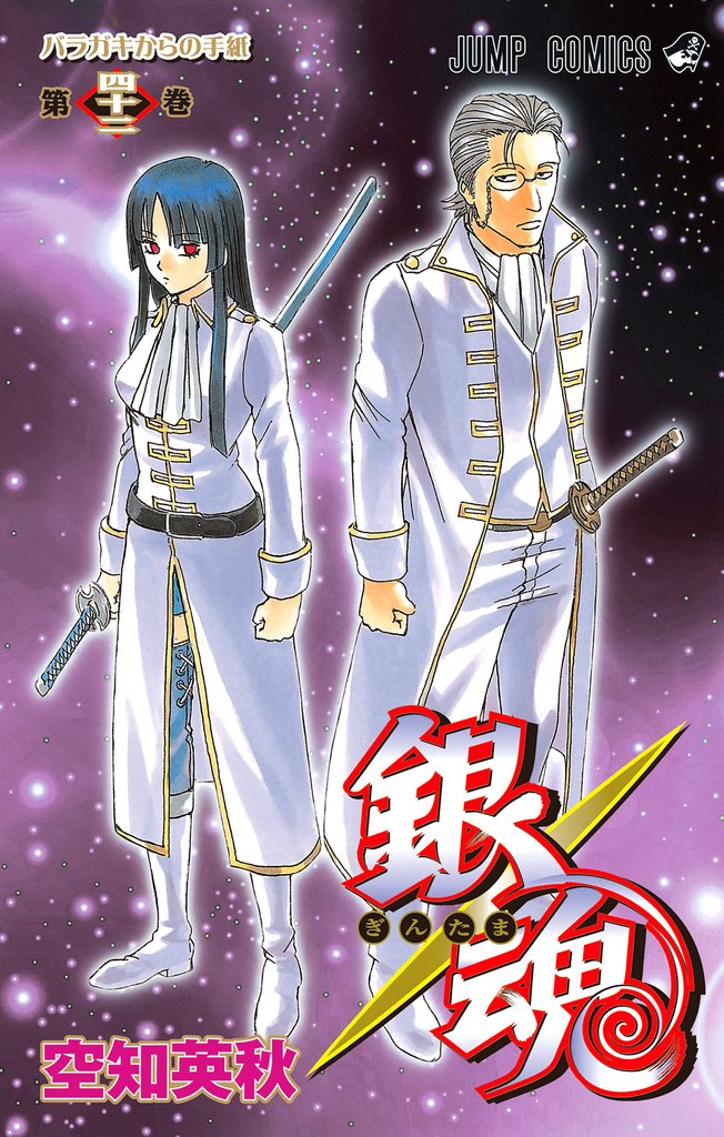 銀魂 モノクロ版 42