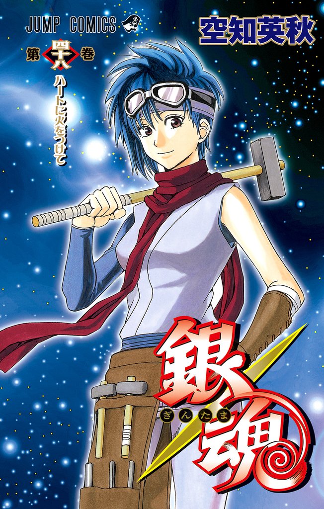 銀魂 モノクロ版 48