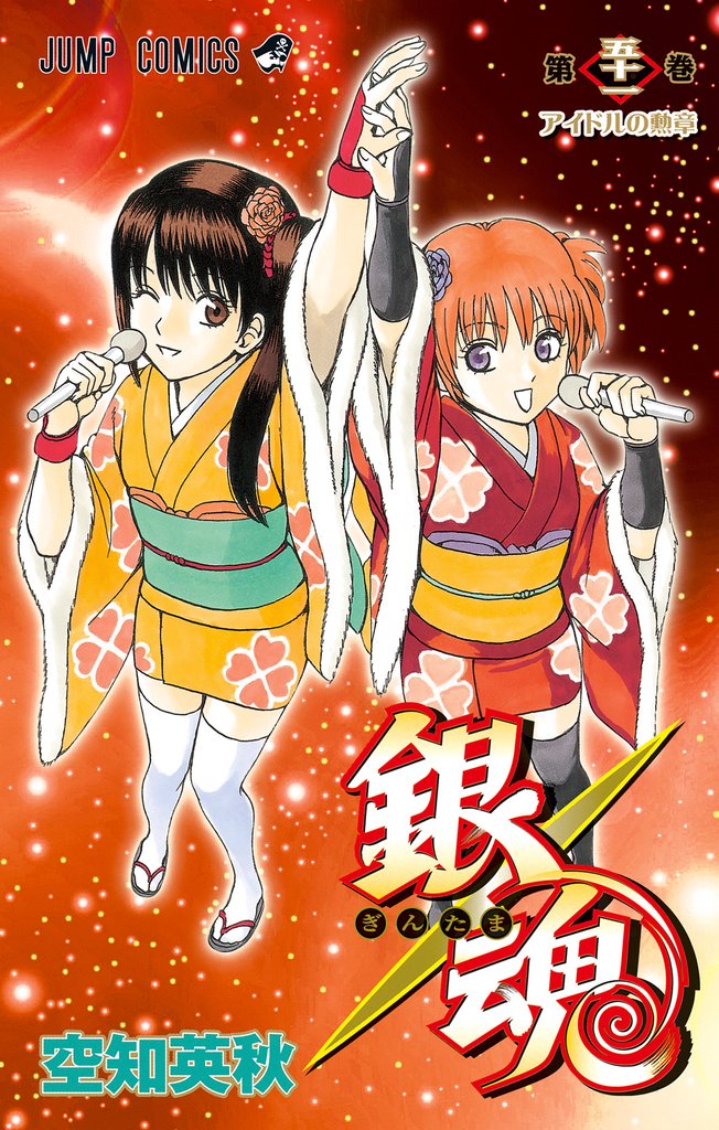 銀魂 モノクロ版 51