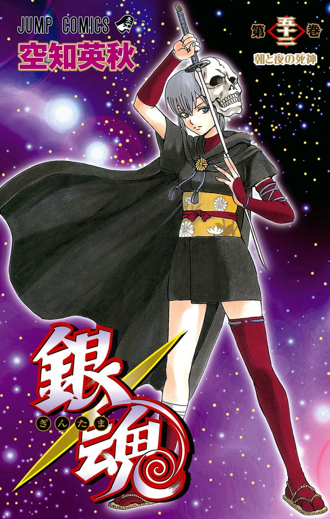 銀魂 モノクロ版 52