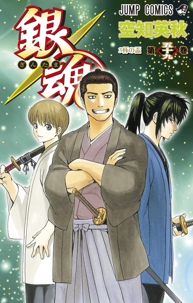 銀魂 モノクロ版 59