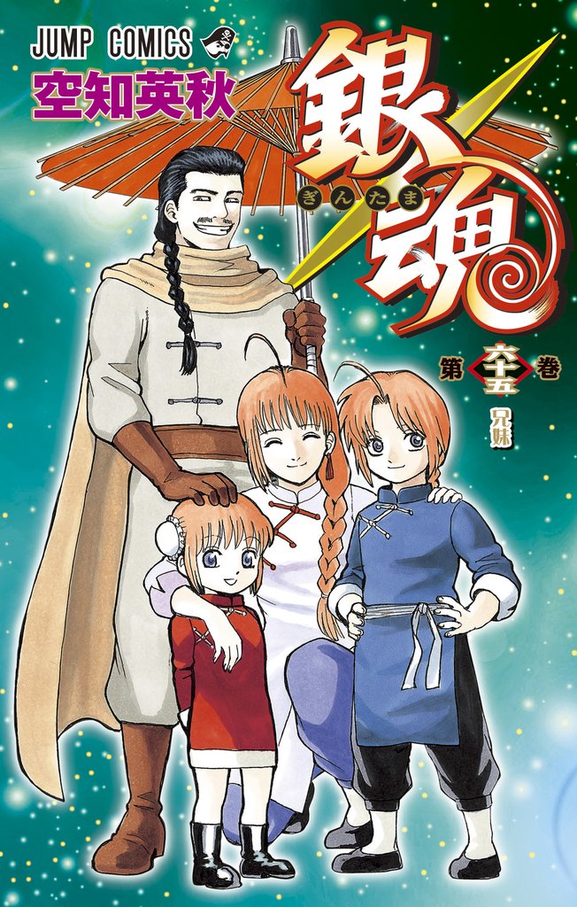 銀魂 モノクロ版 65