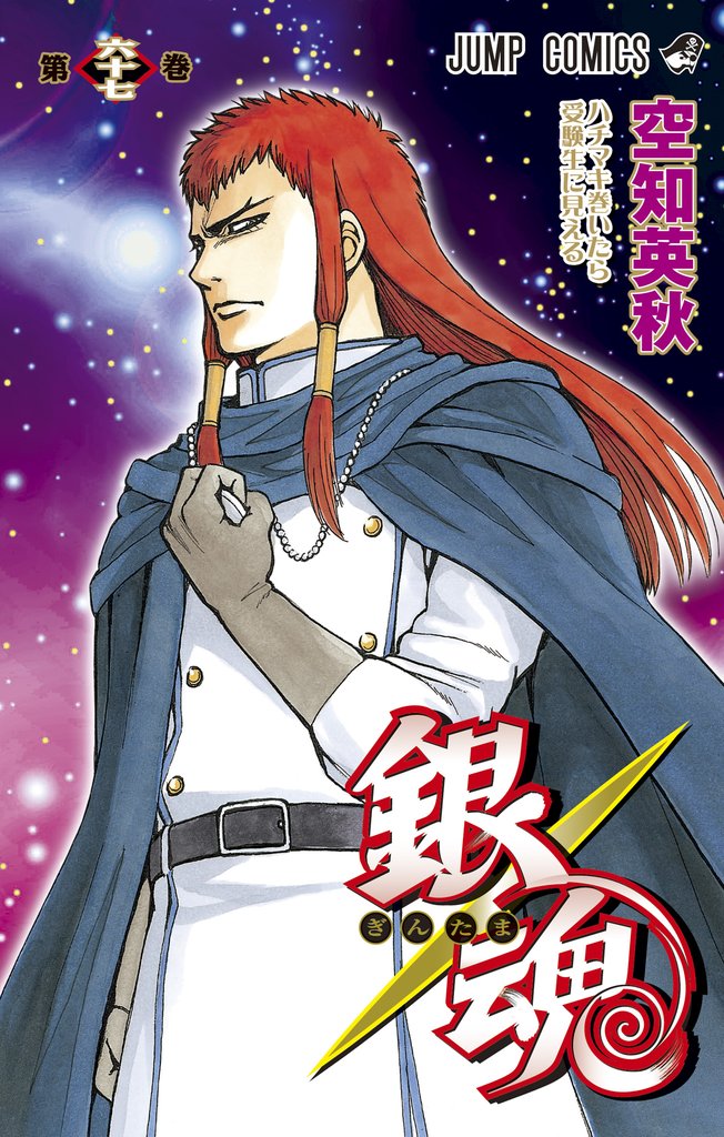 銀魂 モノクロ版 67