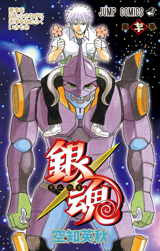 銀魂 モノクロ版 70