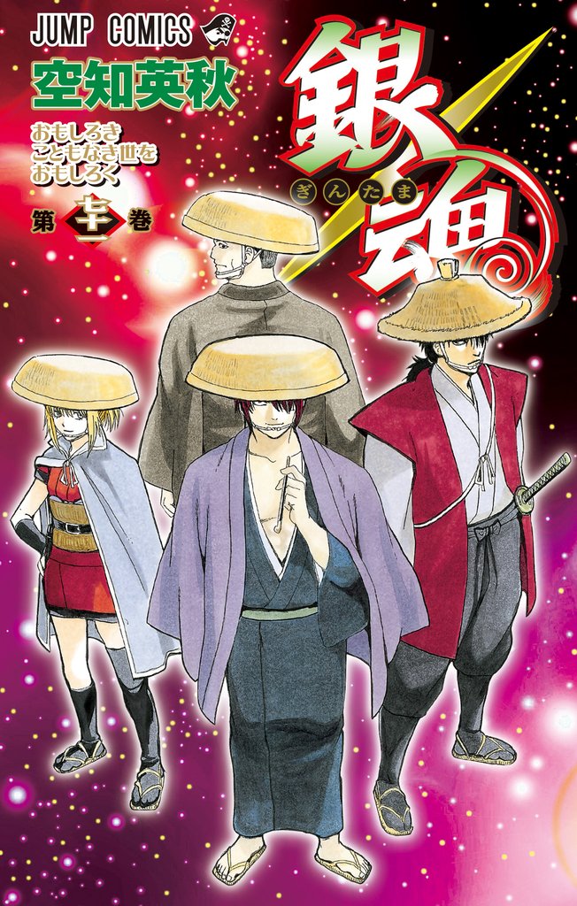 銀魂 モノクロ版 71