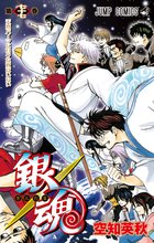 マンガ 電子書籍 銀魂 モノクロ版 の表紙画像