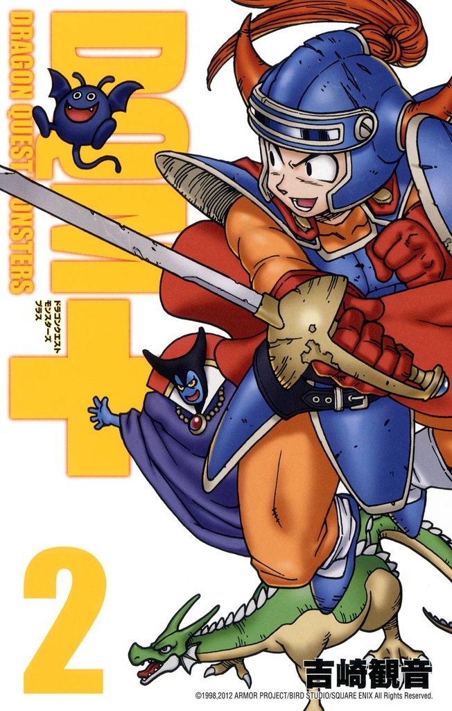 ドラゴンクエストモンスターズ+新装版2巻