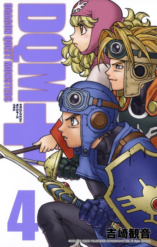 ドラゴンクエストモンスターズ+新装版4巻