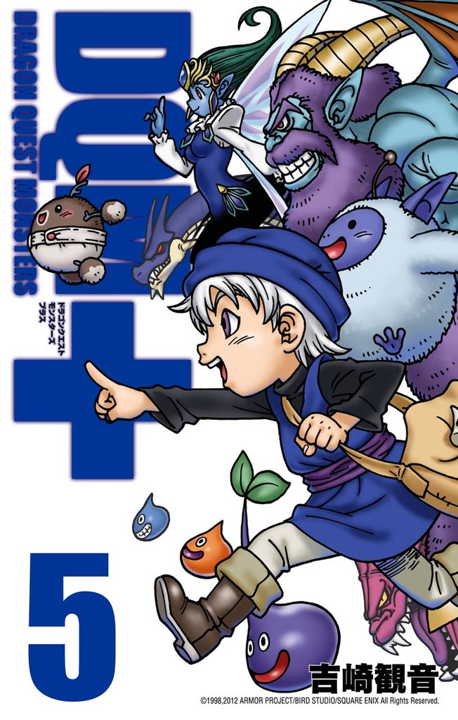 ドラゴンクエストモンスターズ+新装版5巻