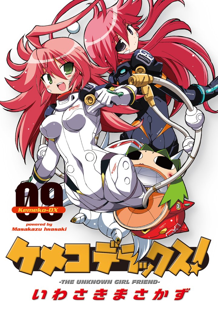 ケメコデラックス！ 9 冊セット 全巻