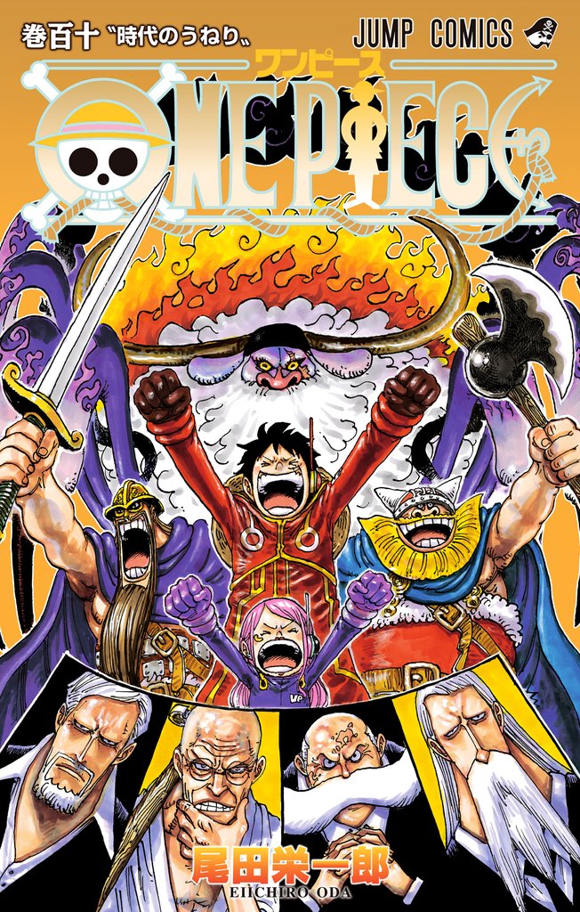 ONE PIECE モノクロ版 110 冊セット 最新刊まで