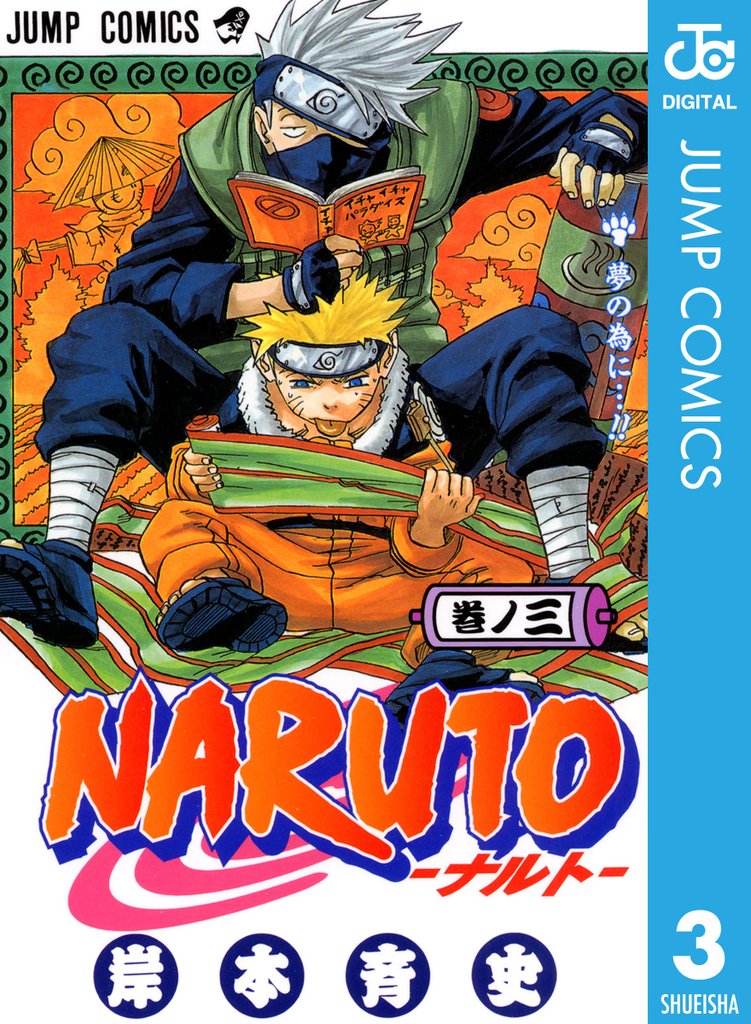 NARUTO―ナルト― モノクロ版 3