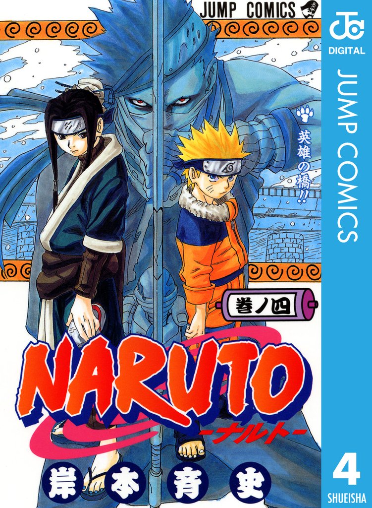 NARUTO―ナルト―