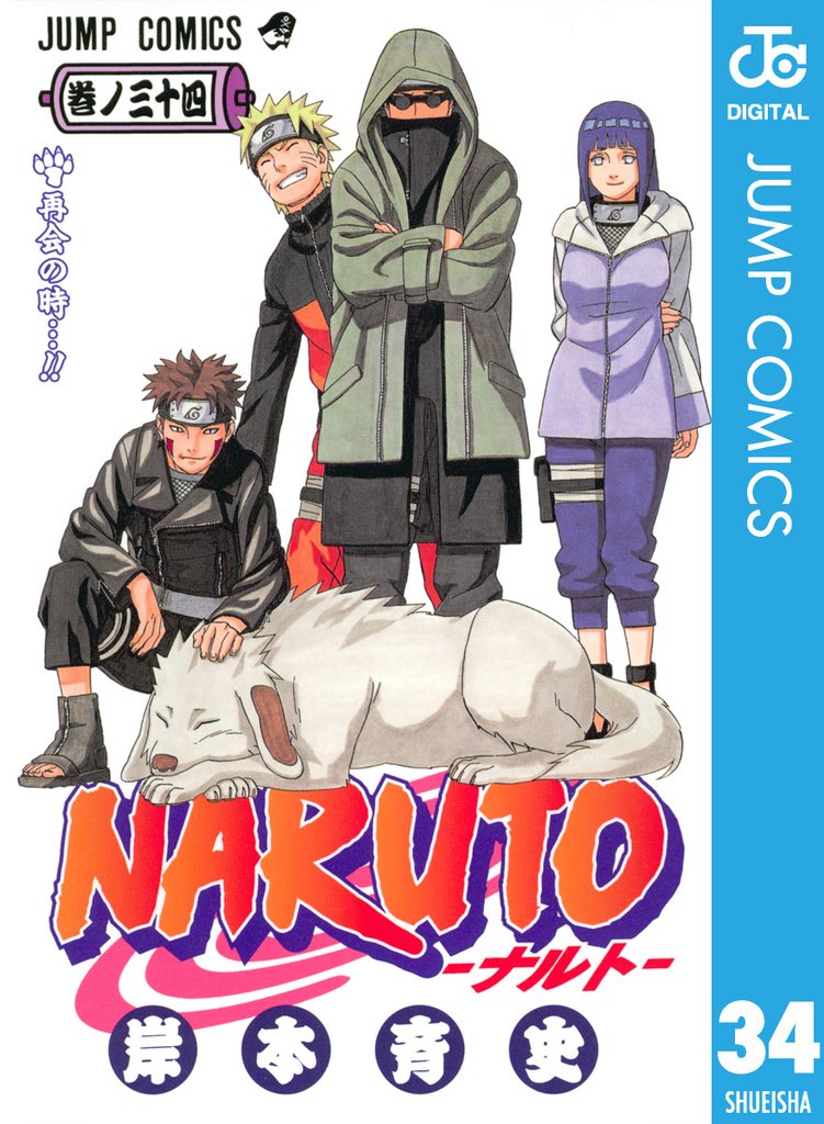 NARUTO―ナルト― モノクロ版 34